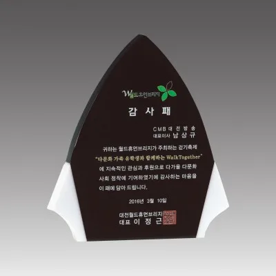 G2001_스노우크리스탈 상패