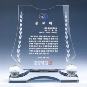 조각 크리스탈 상패 8) 212-1