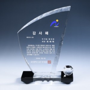 투톤 크리스탈 상패 8) 205-3