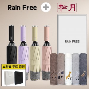 레인프리 거꾸로 3단 10k 완자 야광 우양산 1p + 송월 빼꼼 일반 타올 1p