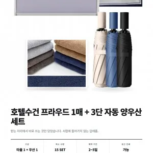 [송월타올] 프라우드+단색 3단 자동 양우산 선물세트