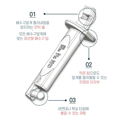 매직캡 배수구 덮개 유가 손잡이 오프너 2개입