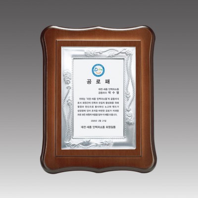 G1063_ 주석상패