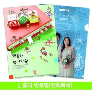 [주문제작]L홀더화일(반투명_컬러인쇄)
