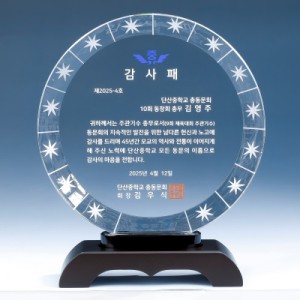 조각 우드 크리스탈 상패 8) 171-3