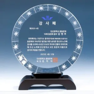 조각 우드 크리스탈 상패 8) 171-3