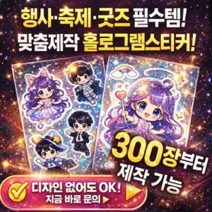 반짝이 홀로그램스티커