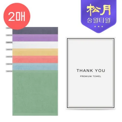 송월 30수 컬러 고리 핸드타올 30 (35g) 2P 세트