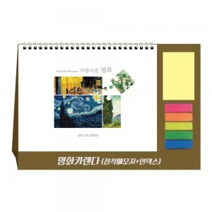 2027년 명화카렌다(점착메모지+인덱스) 탁상달력 캘린더 카렌다