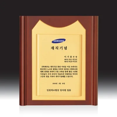 우드금속 상패 HB-2888