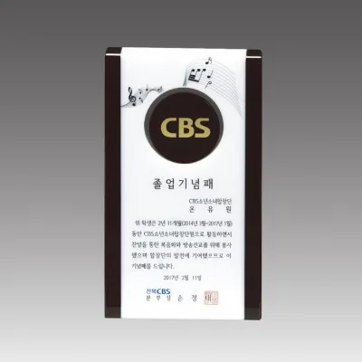 G2013_스노우크리스탈 상패