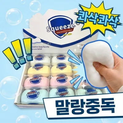 비누 말랑이 스퀴시 촉감놀이 바삭바삭 크런치 스트레스볼 장난감 촉감놀이