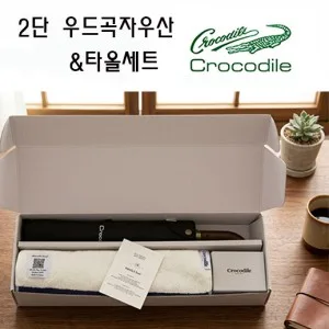 크로커다일 프리미엄 타올+우산세트-2번