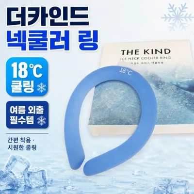더카인드 아이스 넥밴드 쿨스카프 얼음목걸이 넥쿨러
