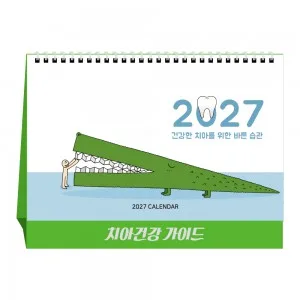 2027년 치아건강가이드 탁상달력 캘린더 카렌다