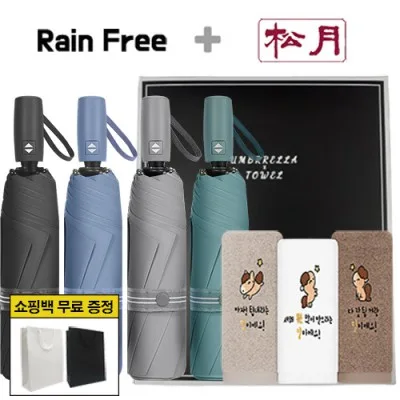 레인프리 3단 7K 암막 우양산 + 송월 말자수 세면 타올 2p