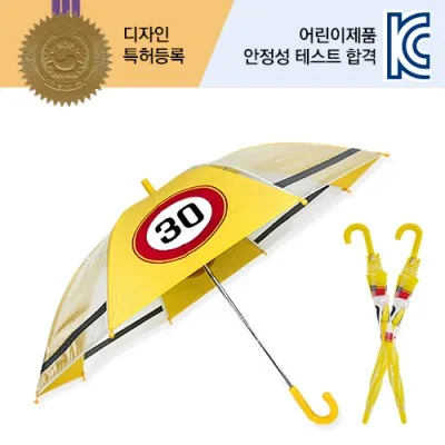 55 어린이 안전우산 2폭
