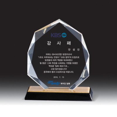 크리스탈 상패 HB-2163G
