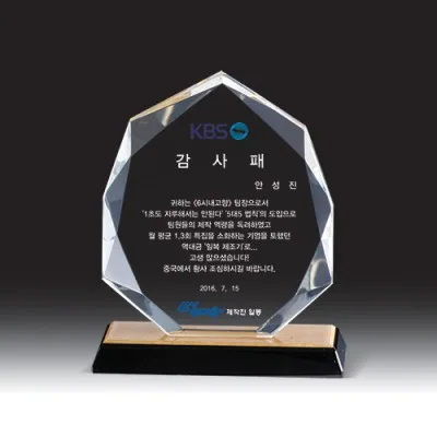 크리스탈 상패 HB-2163G