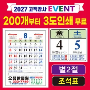 별2절 / 조석표(물때) / 윤전달력