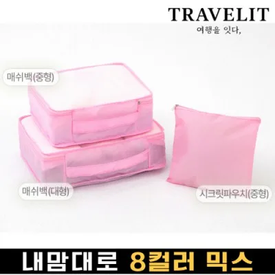 트래블잇 나만의 8컬러 커스텀3P 여행용파우치 3종세트-핑크