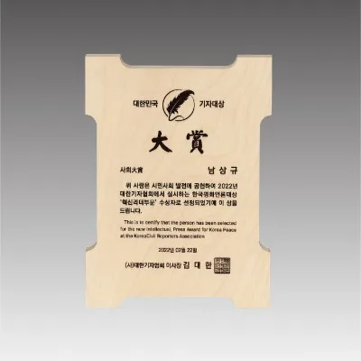 G4388_자작나무 레이져상패