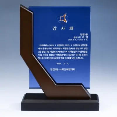 우드 크리스탈 상패 8) 181-1(코발트)