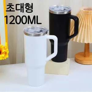 262 대용량 텀블러 보온 보냉 손잡이 빨대포함 1.18리터