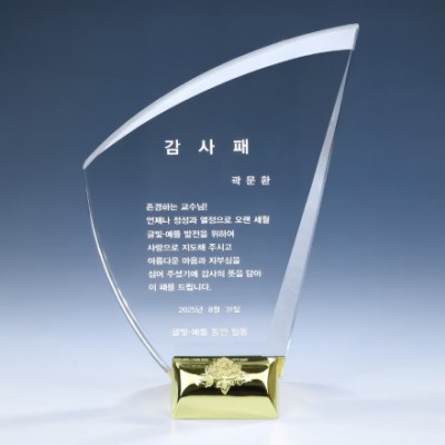 금속 크리스탈 상패 8) 203-4