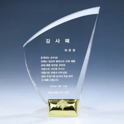 금속 크리스탈 상패 8) 203-4