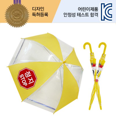 60 어린이 안전우산 STOP