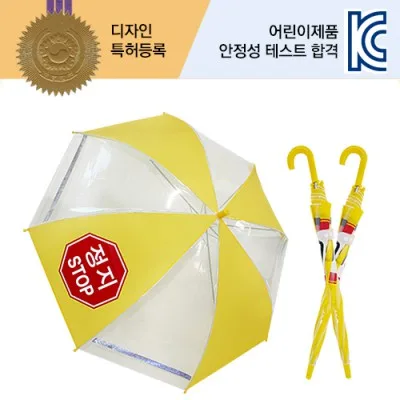 60 어린이 안전우산 STOP