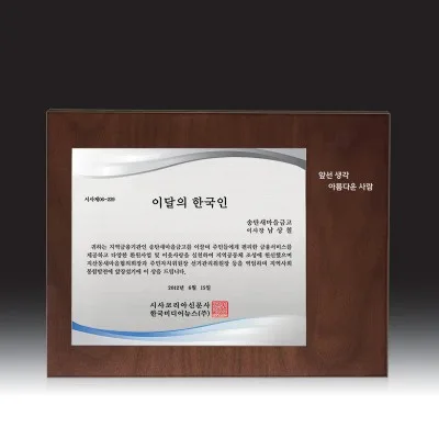 우드금속 상패 HB-7159
