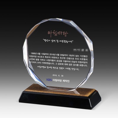 크리스탈 상패 HB-2756B