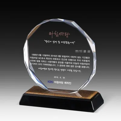 크리스탈 상패 HB-2756B