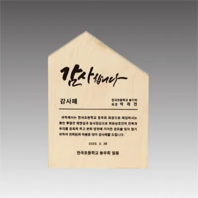 G4395_자작나무 레이져상패