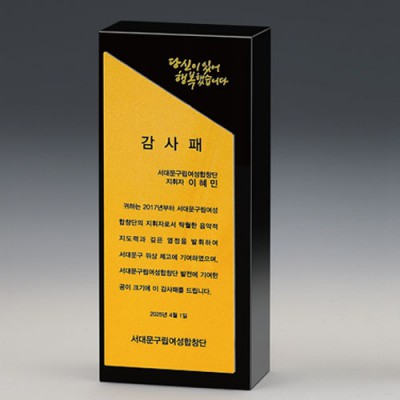 크리스탈상패 SD14)104-1