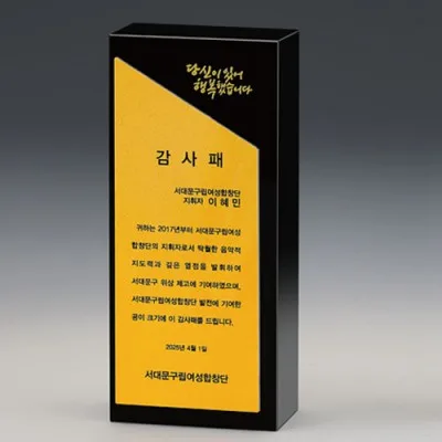크리스탈상패 SD14)104-1