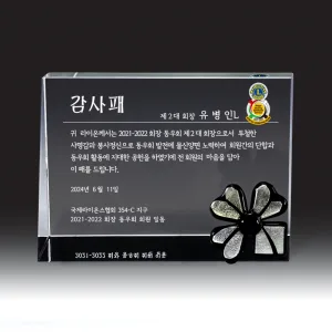 크리스탈 상패 HB-7043