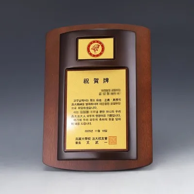 우드금속 상패 HB-7429