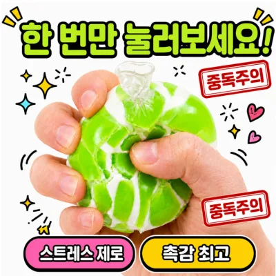 솜사탕 말랑이 왁뿌볼 왁스볼 스트레스볼 장난감 촉감놀이