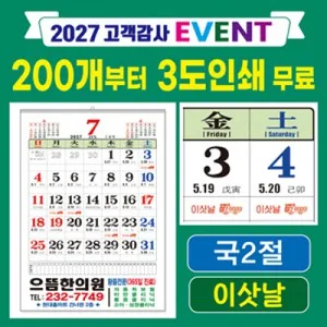 국2절 / 이삿날표기 / 윤전달력