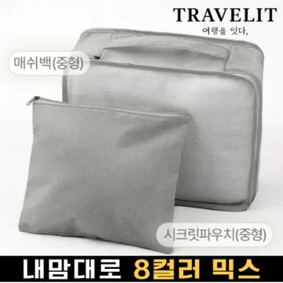 트래블잇 나만의 8컬러 커스텀2P 여행용파우치 2종세트-그레이