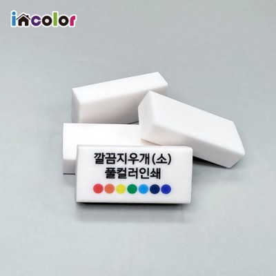 incolor 잘 지워지는 깔끔 지우개-소 (컬러인쇄)
