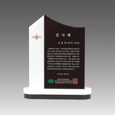 G2044_스노우크리스탈 상패
