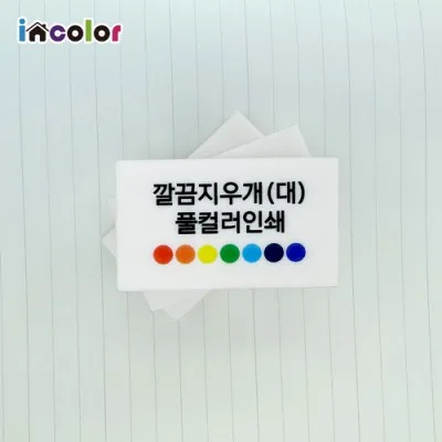 incolor 잘 지워지는 깔끔 지우개-대 (컬러인쇄)