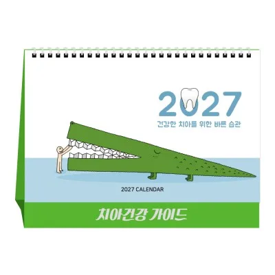 2027년 치아건강가이드 탁상달력 캘린더 카렌다