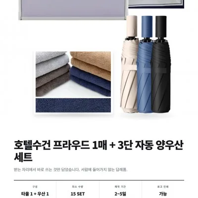 [송월타올] 프라우드+단색 3단 자동 양우산 선물세트