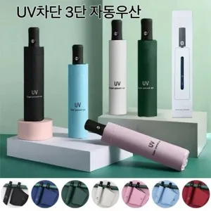 2613 UV차단 3단 양우산 자동우산 자외선 차단 방수 암막
