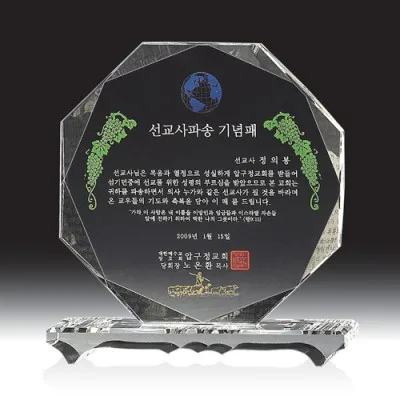 크리스탈 상패 HB-2111